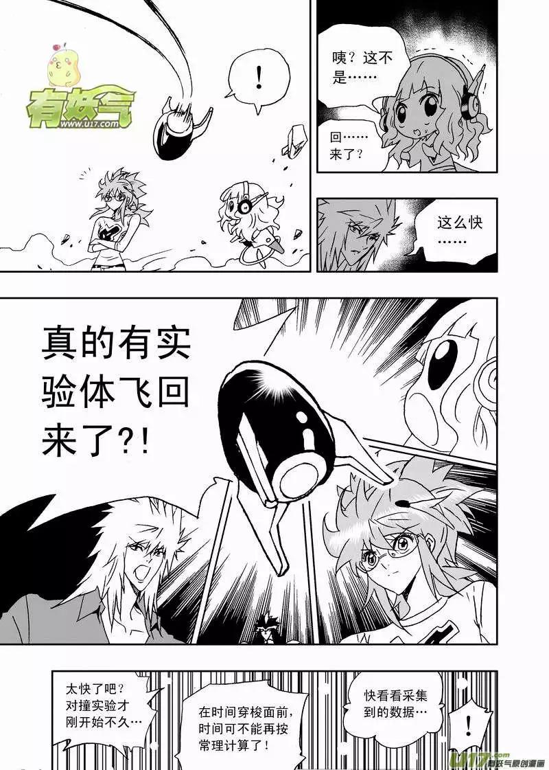 《我，女机器人》2部154 改造02号与科学实验 第5页