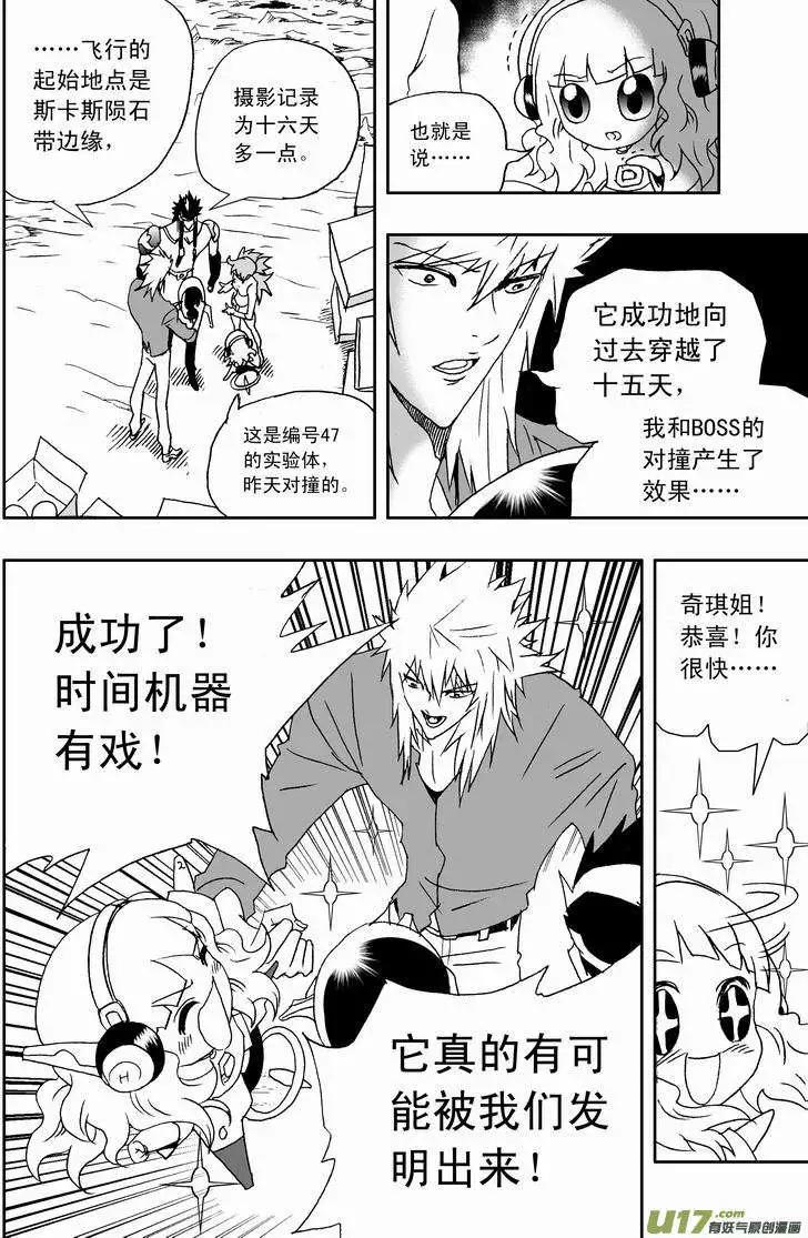 《我，女机器人》2部154 改造02号与科学实验 第6页
