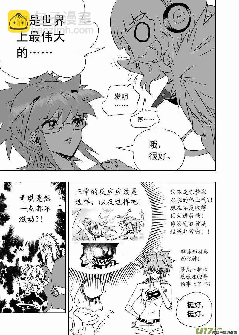《我，女机器人》2部154 改造02号与科学实验 第7页