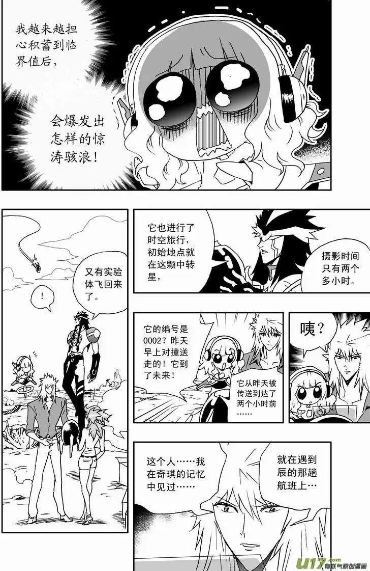 《我，女机器人》2部154 改造02号与科学实验 第8页