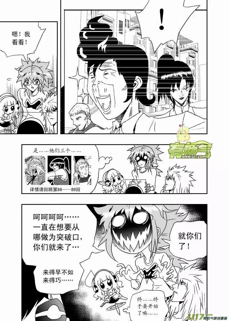 《我，女机器人》2部154 改造02号与科学实验 第9页