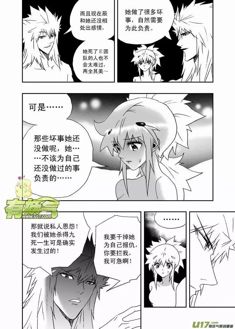 《我，女机器人》2部158 刺杀！ 第10页