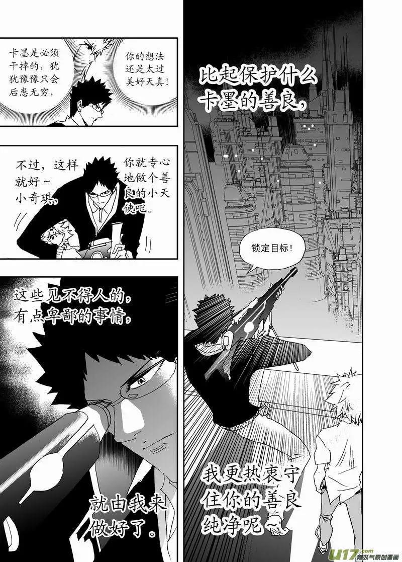 《我，女机器人》2部158 刺杀！ 第11页