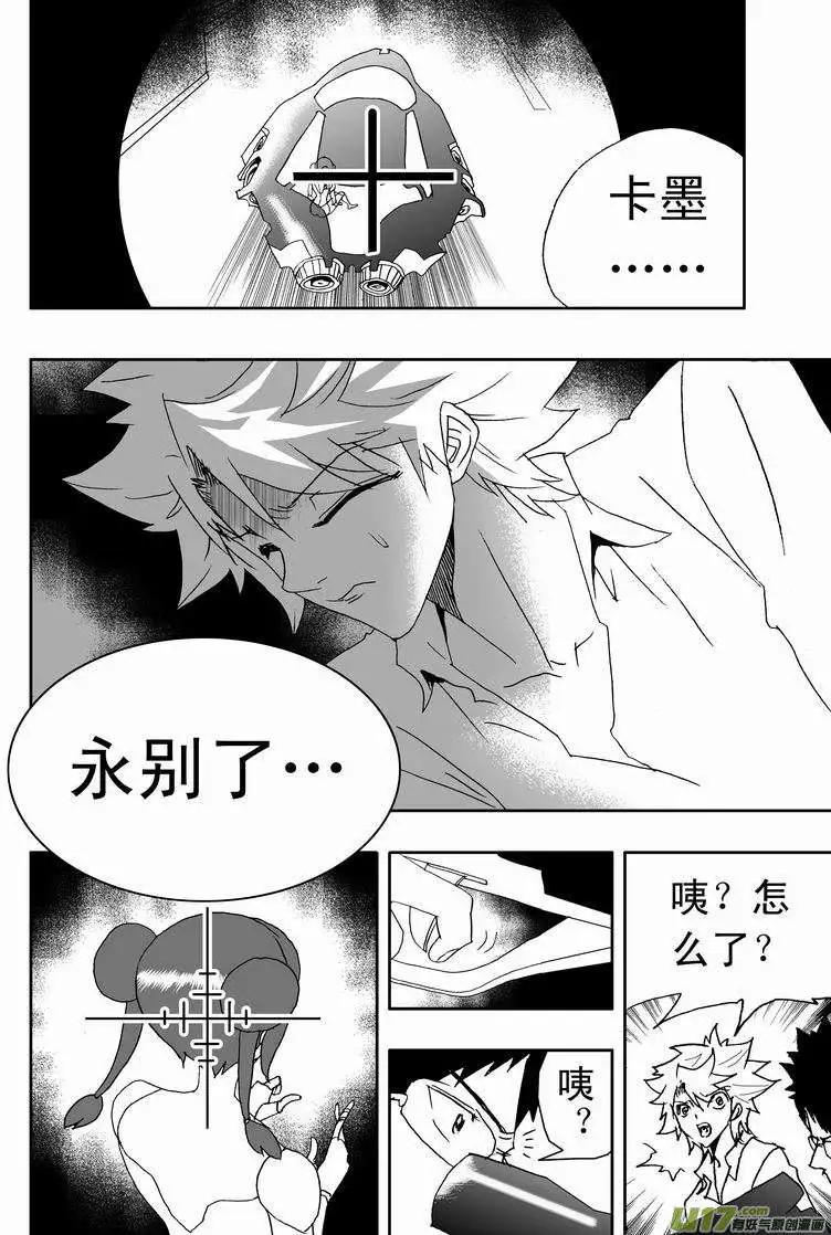 《我，女机器人》2部158 刺杀！ 第12页