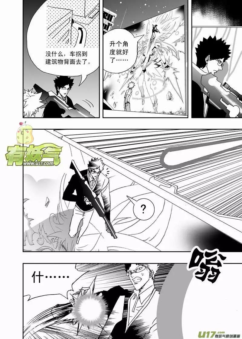 《我，女机器人》2部158 刺杀！ 第13页