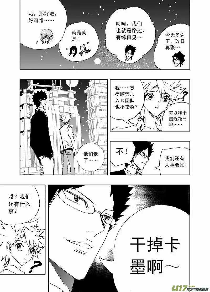 《我，女机器人》2部158 刺杀！ 第3页