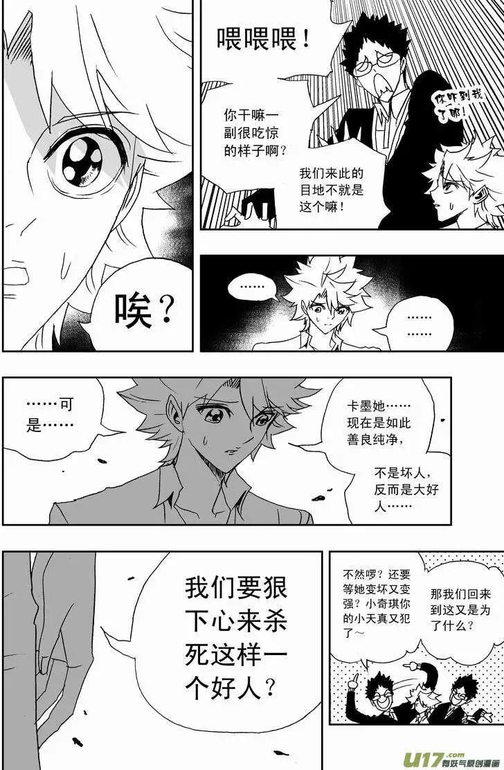《我，女机器人》2部158 刺杀！ 第4页