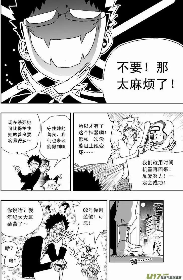 《我，女机器人》2部158 刺杀！ 第6页
