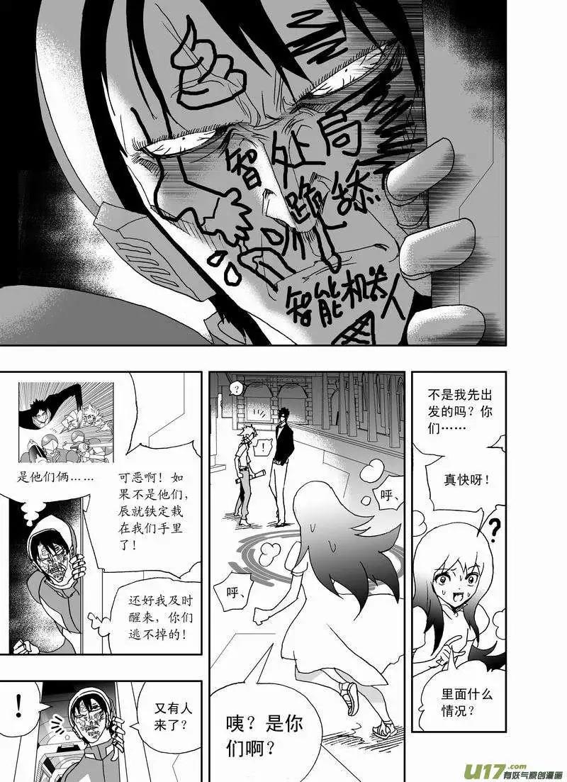 《我，女机器人》2部158 刺杀！ 第7页