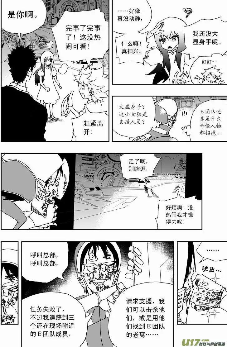 《我，女机器人》2部158 刺杀！ 第8页