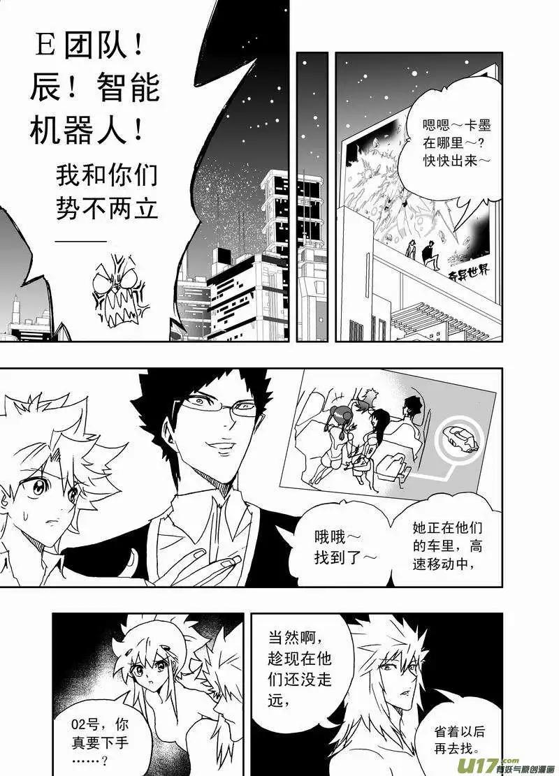 《我，女机器人》2部158 刺杀！ 第9页
