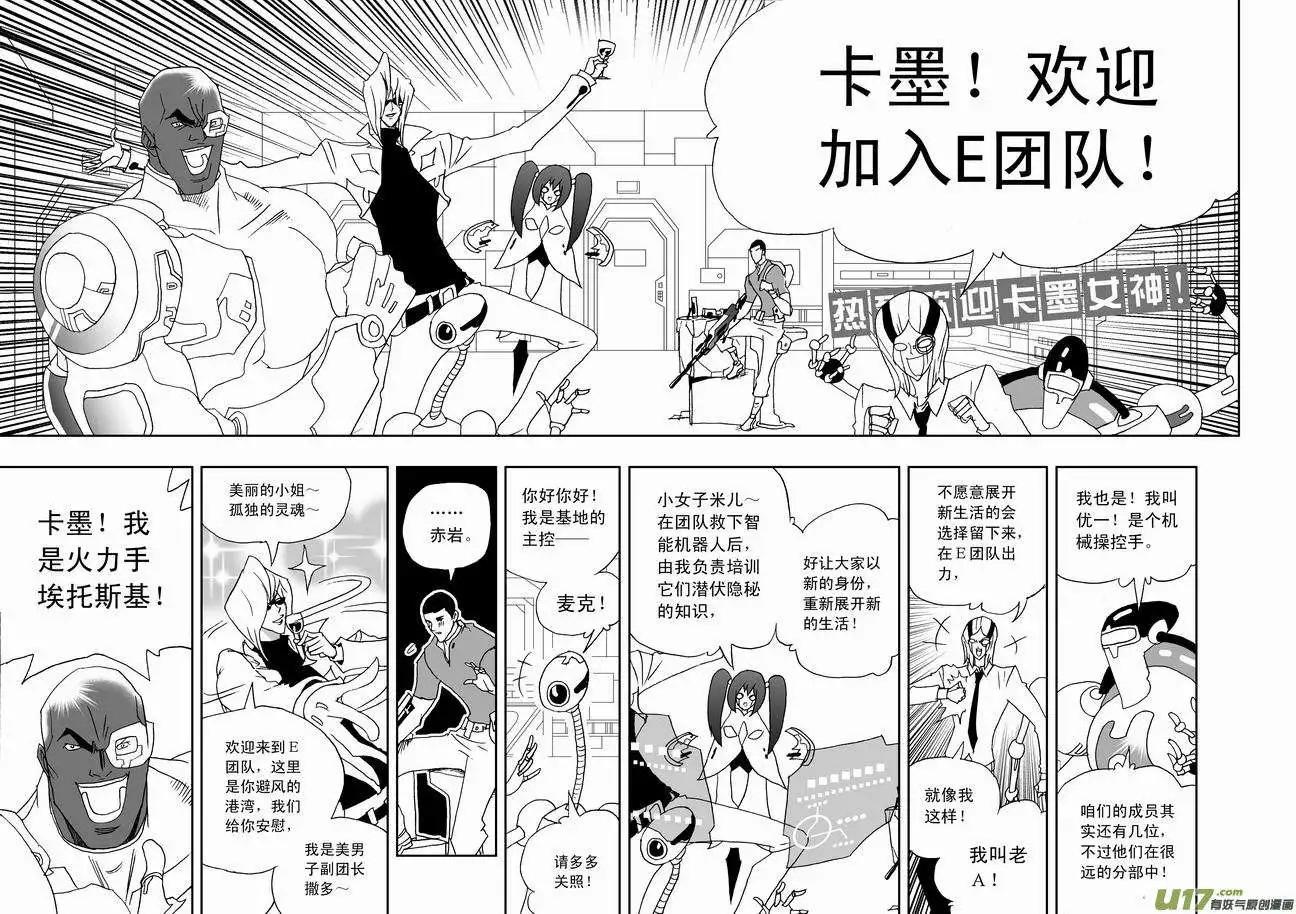 《我，女机器人》2部159 即刻行动 第11页