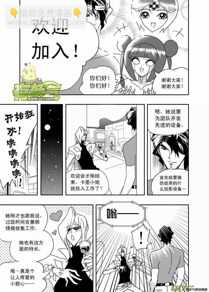 《我，女机器人》2部159 即刻行动 第12页