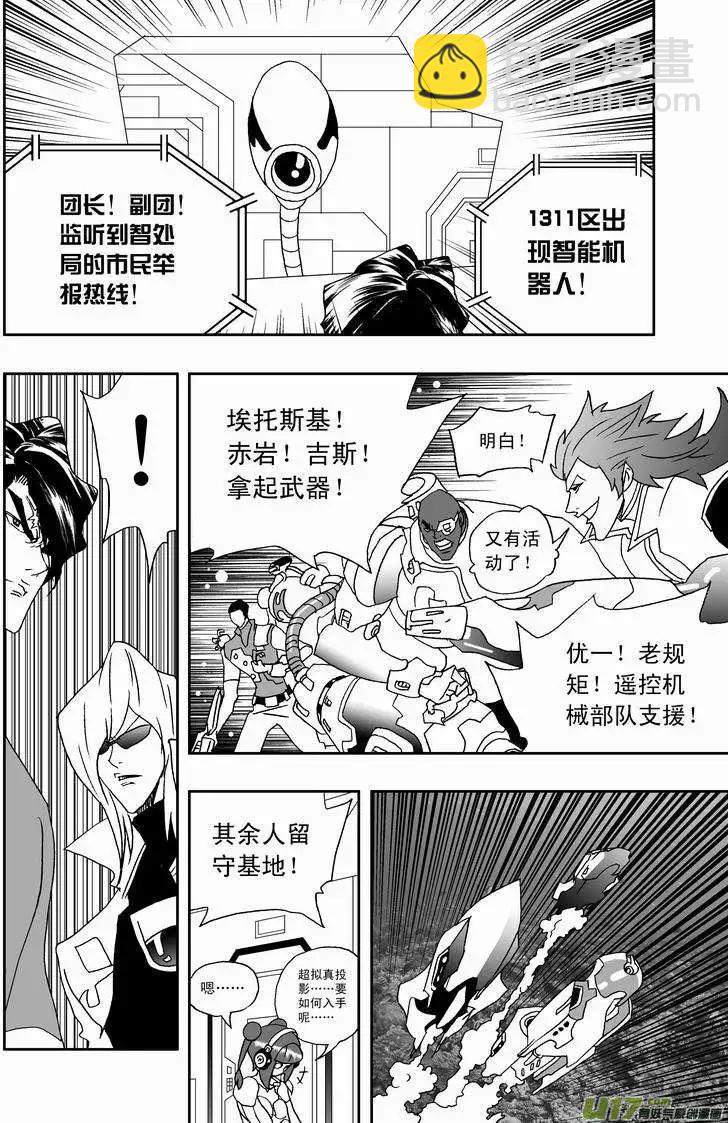 《我，女机器人》2部159 即刻行动 第13页
