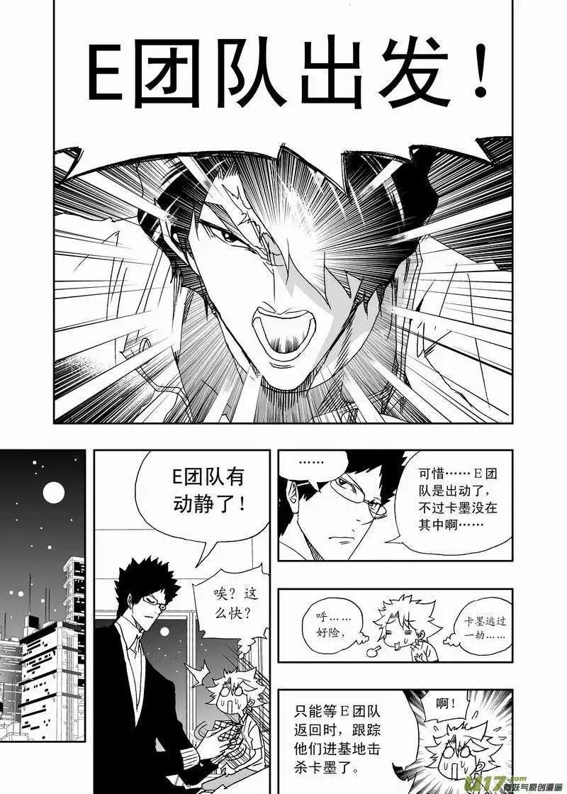 《我，女机器人》2部159 即刻行动 第14页