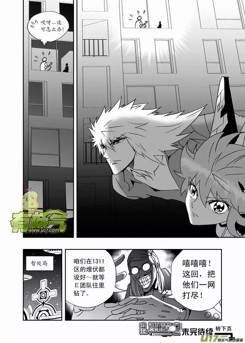 《我，女机器人》2部159 即刻行动 第15页