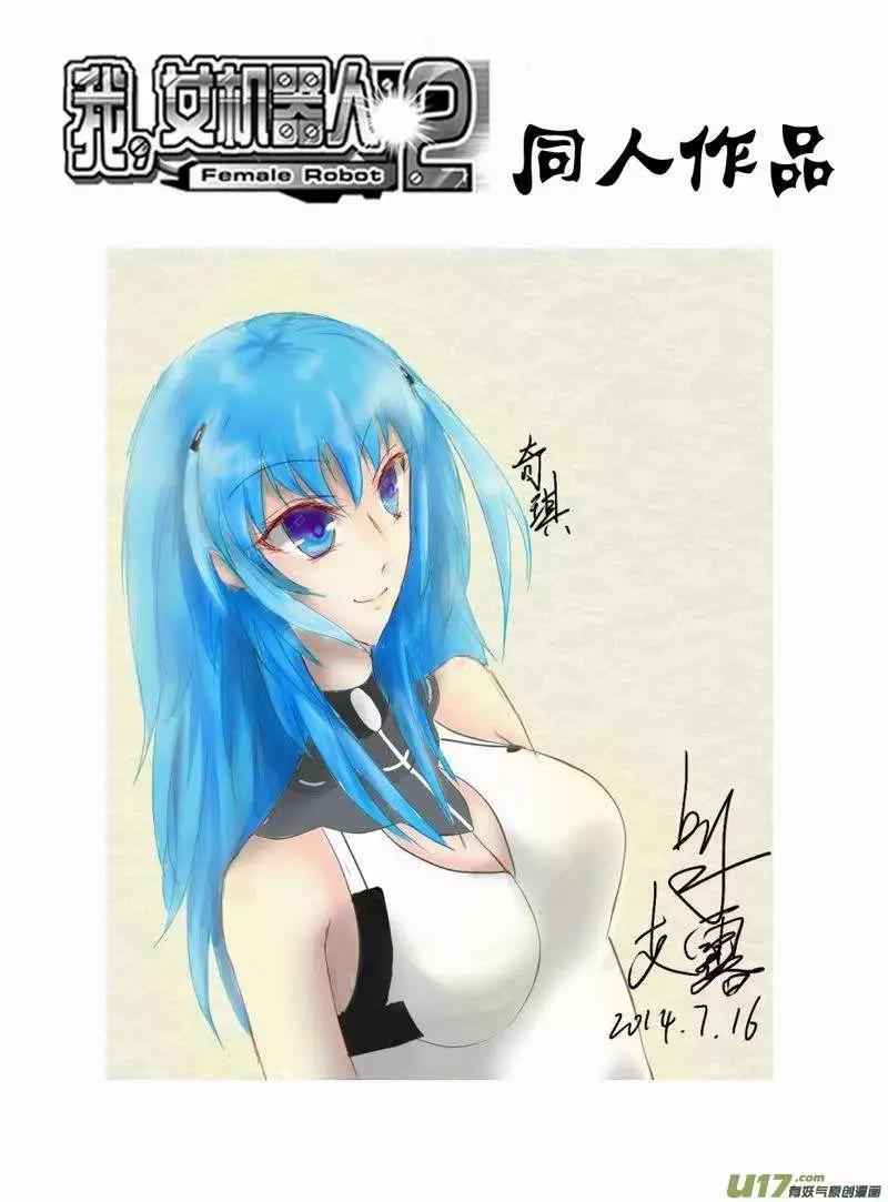 《我，女机器人》2部159 即刻行动 第16页