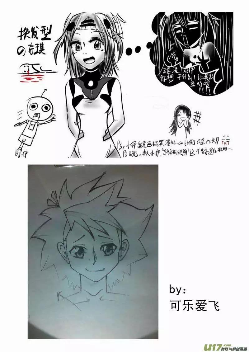 《我，女机器人》2部159 即刻行动 第18页