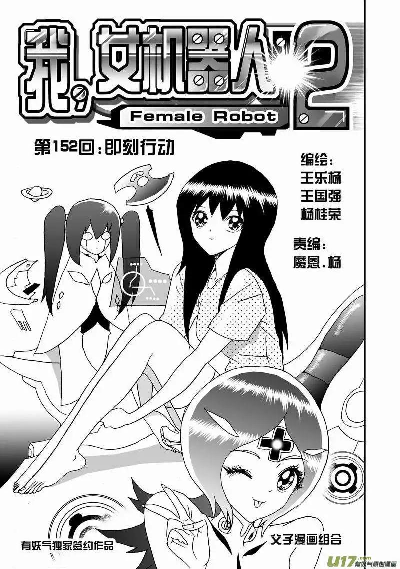 《我，女机器人》2部159 即刻行动 第1页