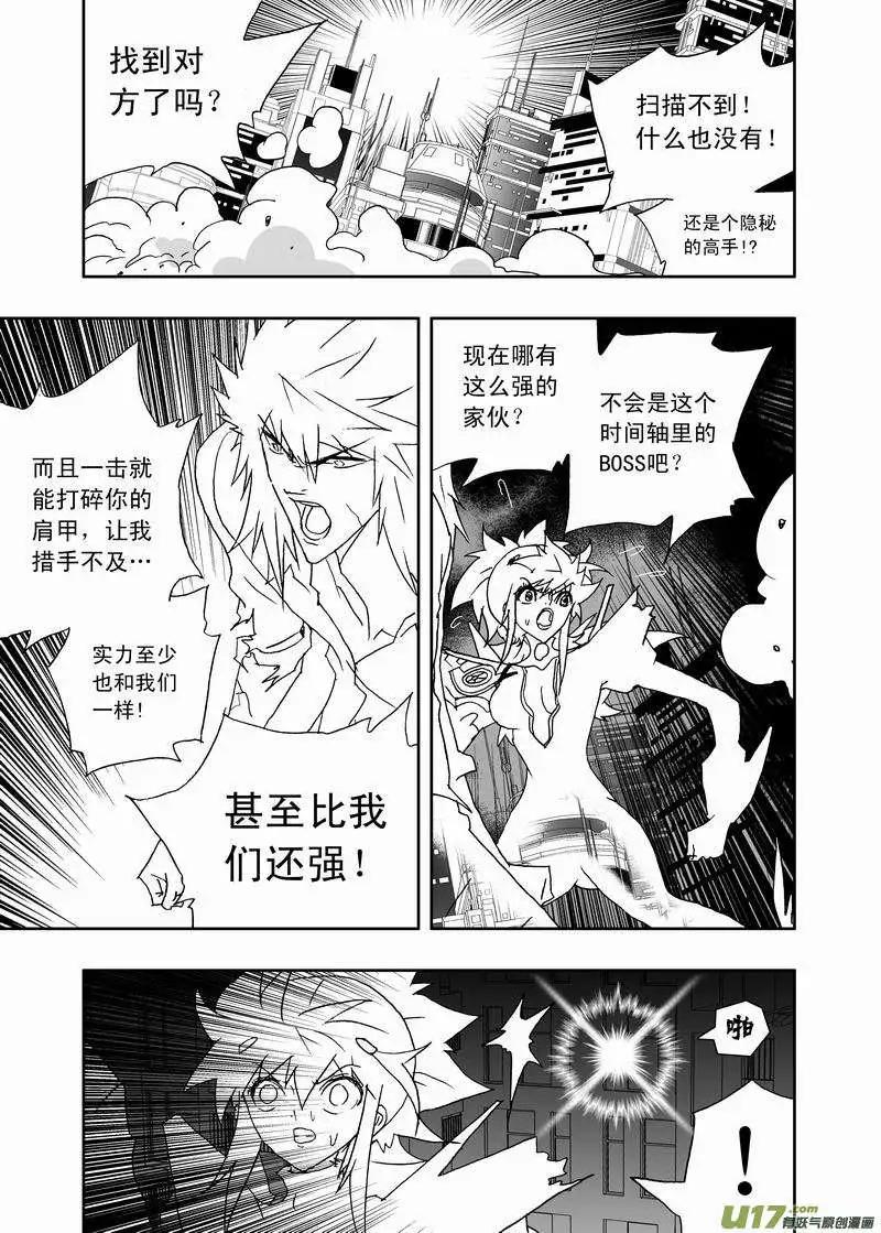 《我，女机器人》2部159 即刻行动 第3页