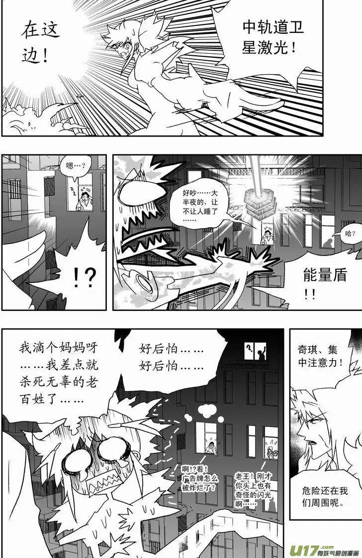 《我，女机器人》2部159 即刻行动 第4页