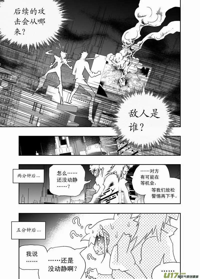 《我，女机器人》2部159 即刻行动 第5页