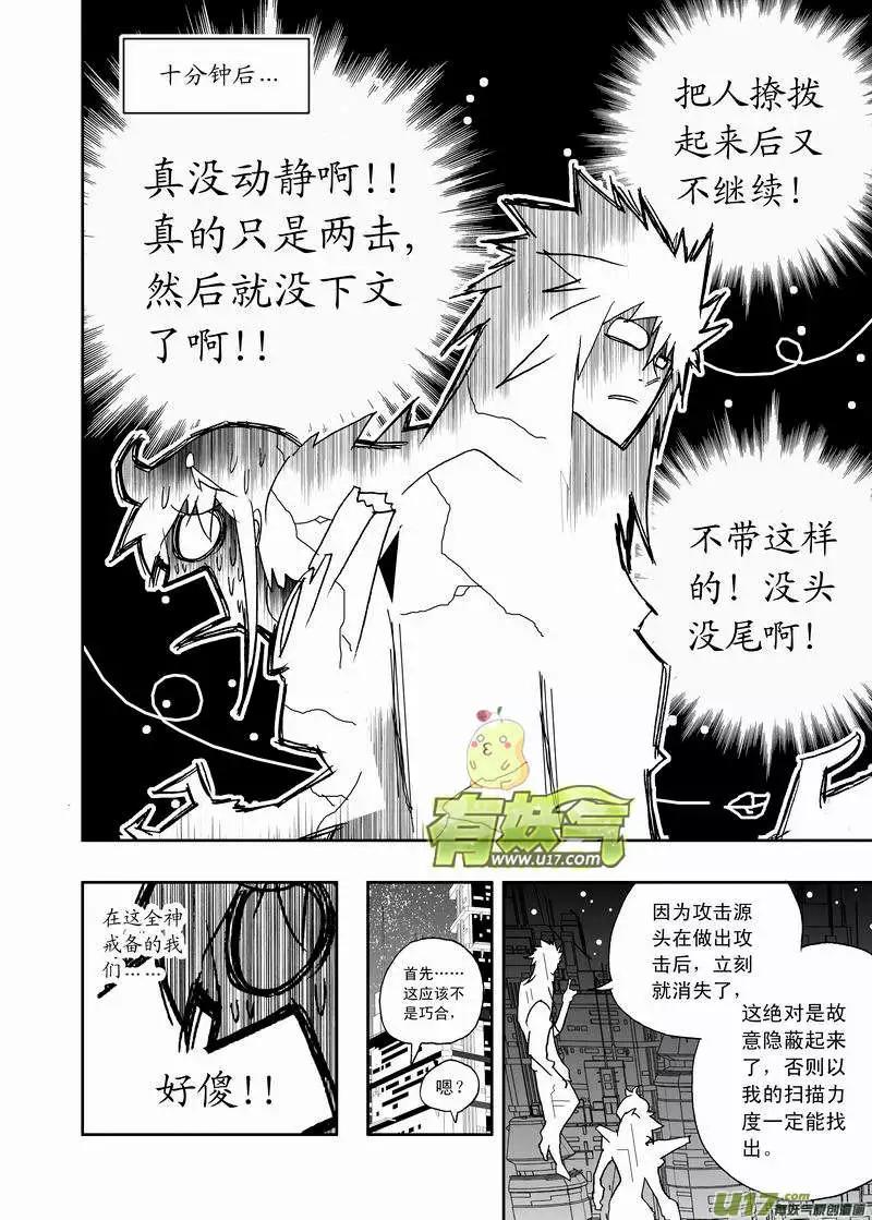 《我，女机器人》2部159 即刻行动 第6页