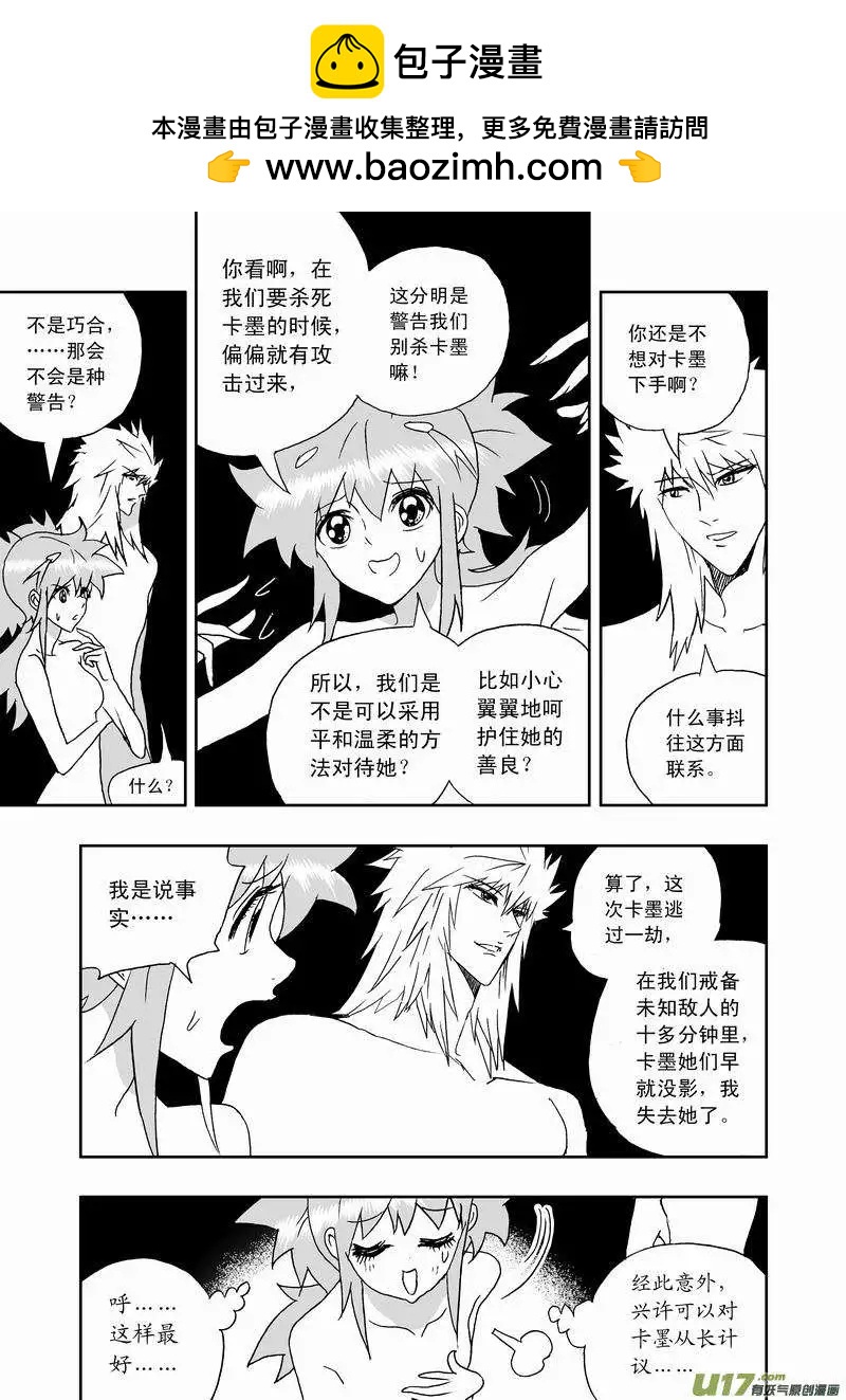 《我，女机器人》2部159 即刻行动 第7页