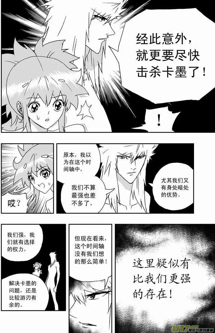 《我，女机器人》2部159 即刻行动 第8页