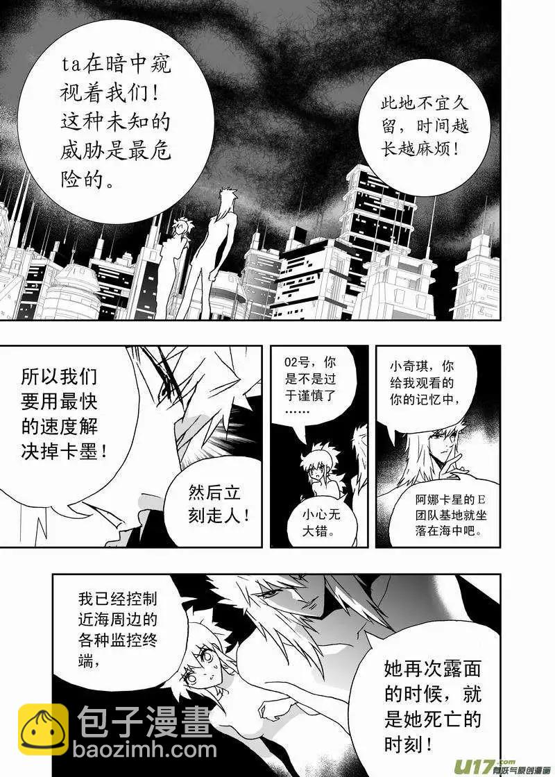 《我，女机器人》2部159 即刻行动 第9页