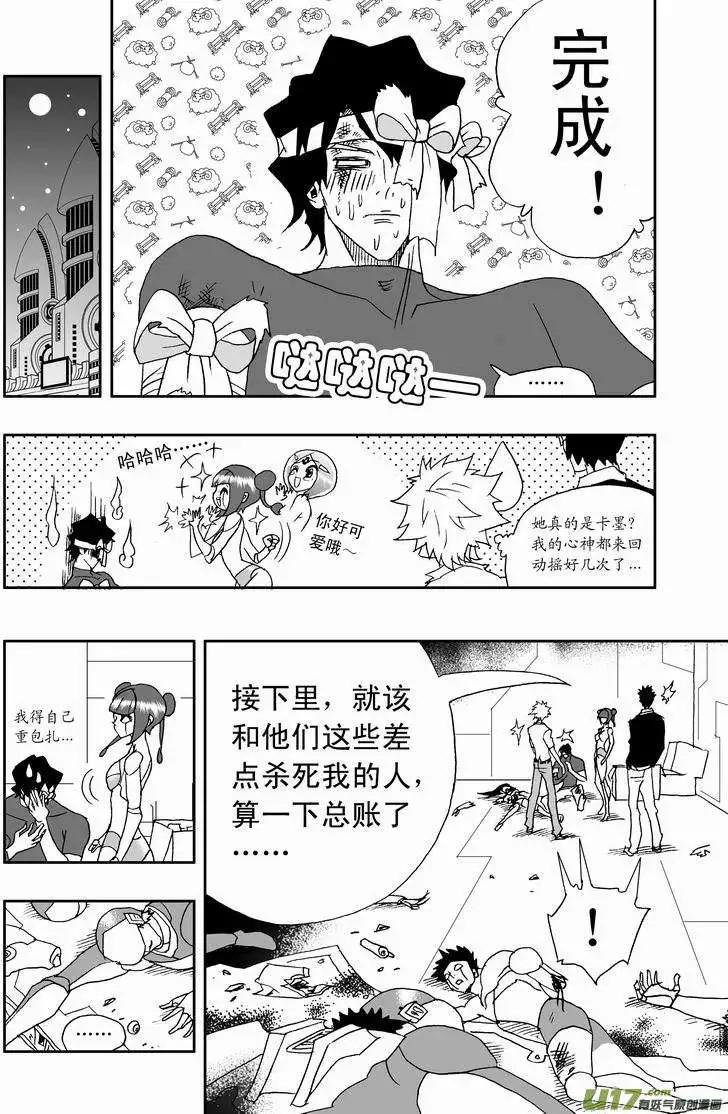 《我，女机器人》2部157 加入团队 第10页