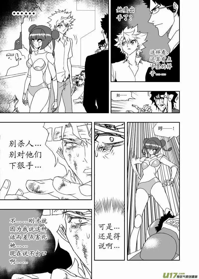 《我，女机器人》2部157 加入团队 第11页