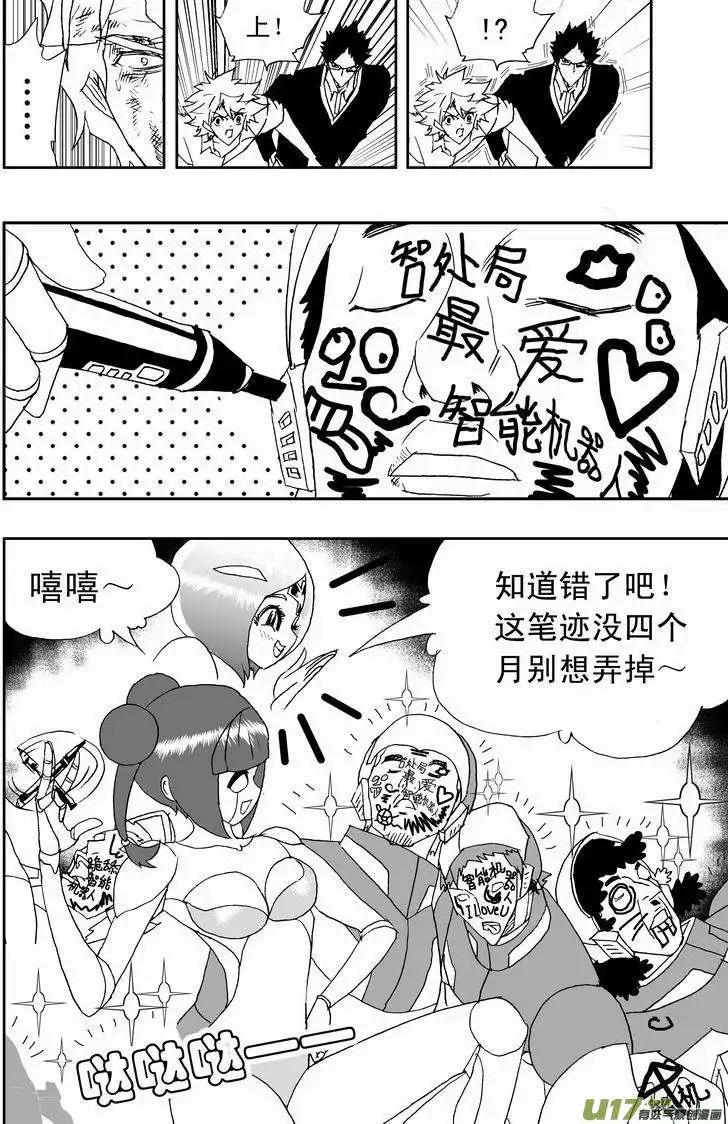《我，女机器人》2部157 加入团队 第12页