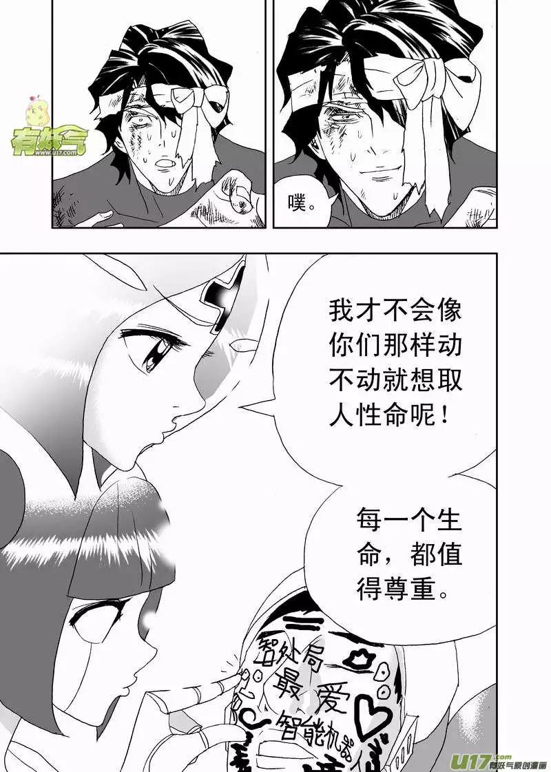 《我，女机器人》2部157 加入团队 第13页