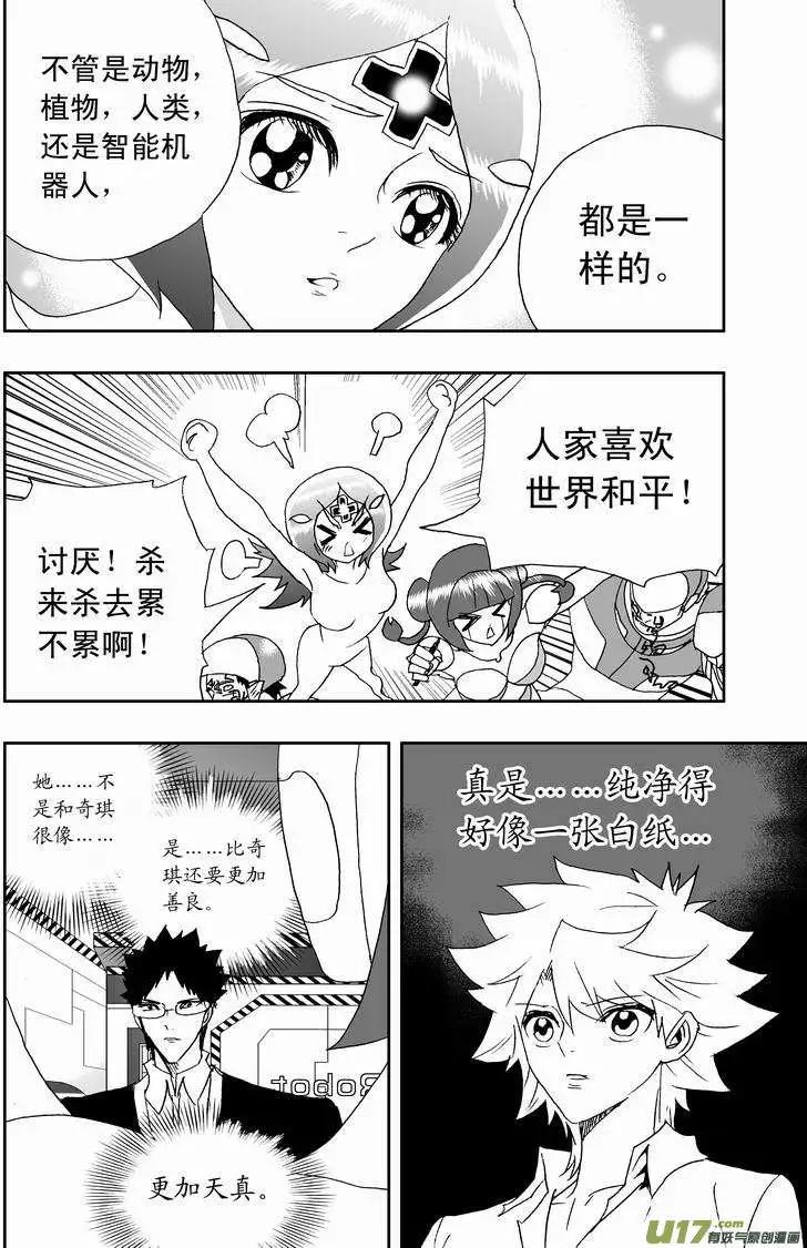 《我，女机器人》2部157 加入团队 第14页