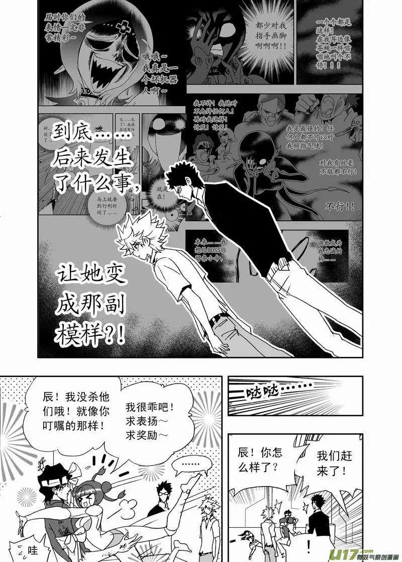 《我，女机器人》2部157 加入团队 第15页