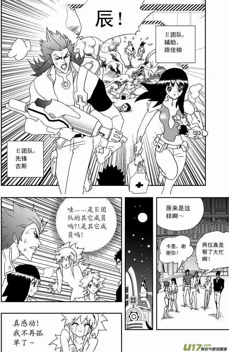 《我，女机器人》2部157 加入团队 第16页