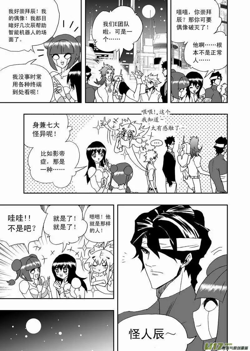 《我，女机器人》2部157 加入团队 第17页