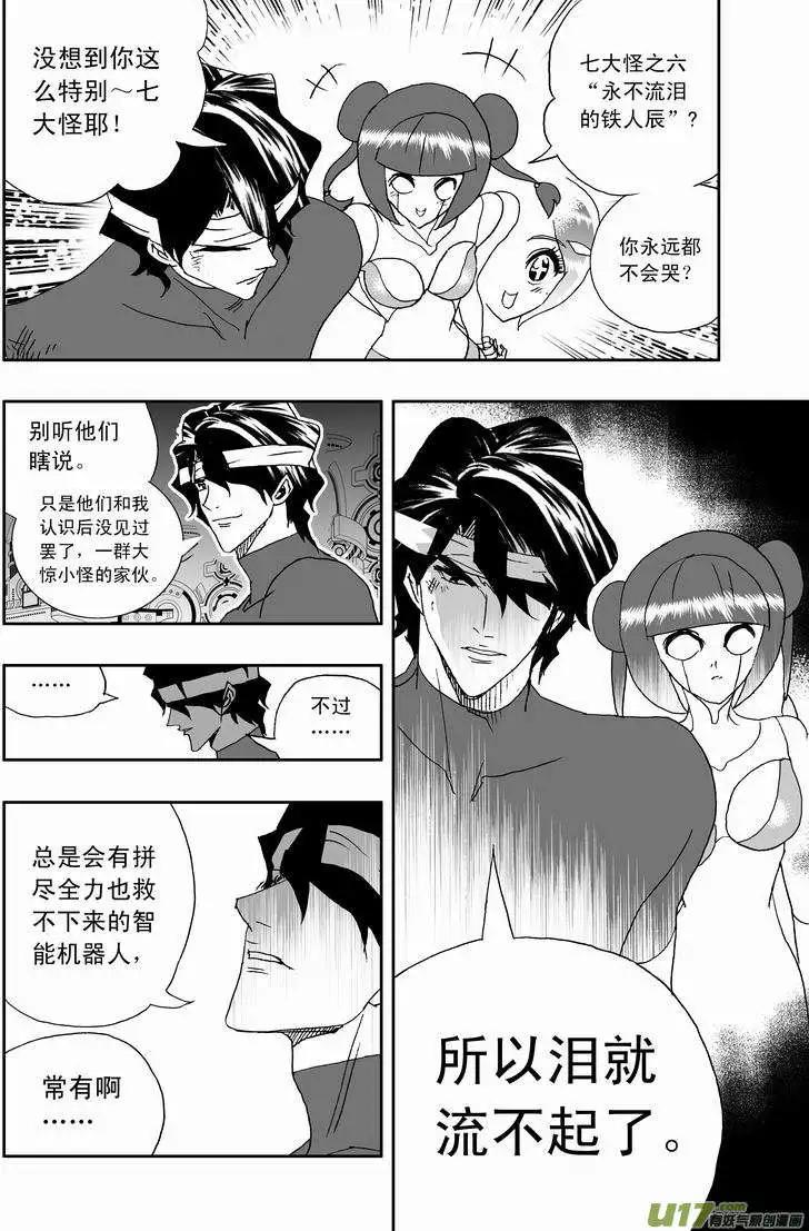 《我，女机器人》2部157 加入团队 第18页