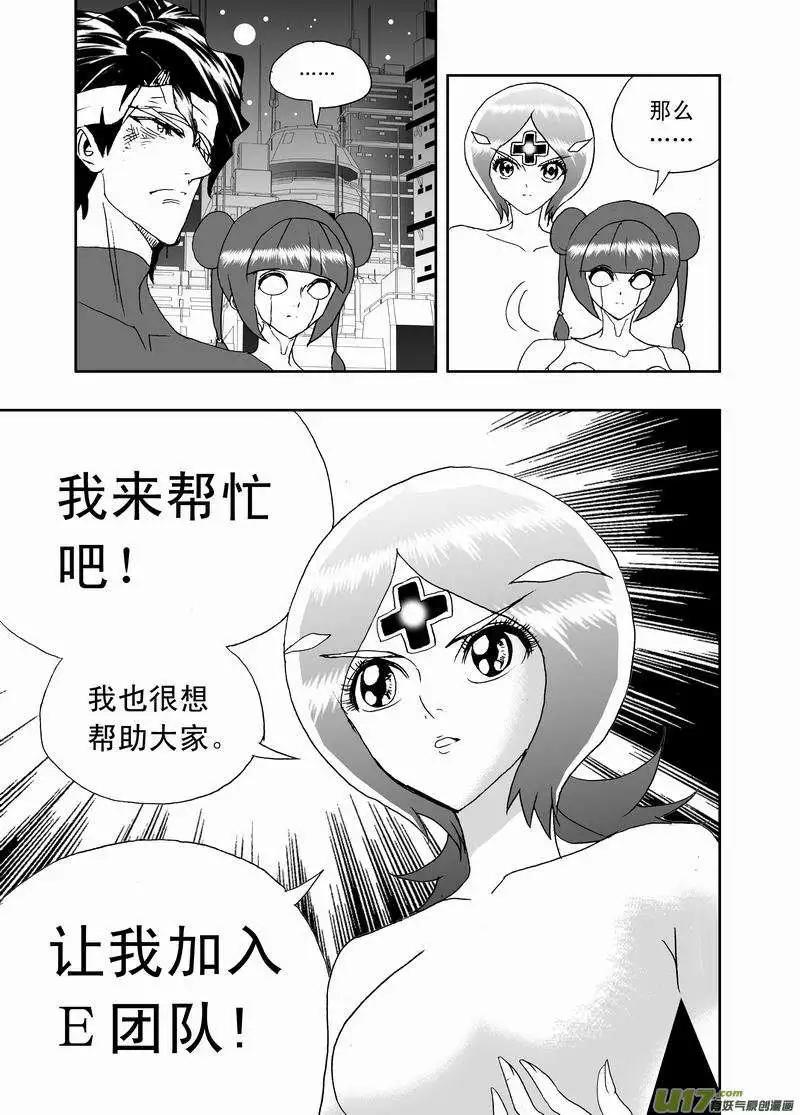 《我，女机器人》2部157 加入团队 第19页