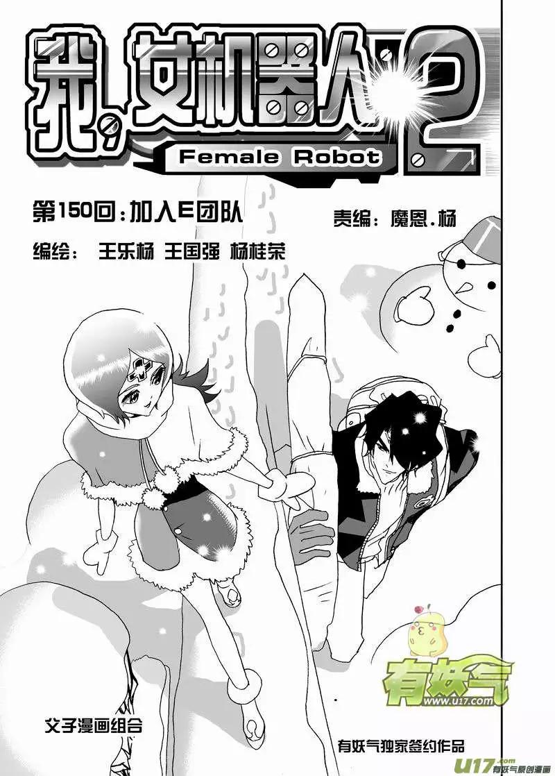 《我，女机器人》2部157 加入团队 第1页