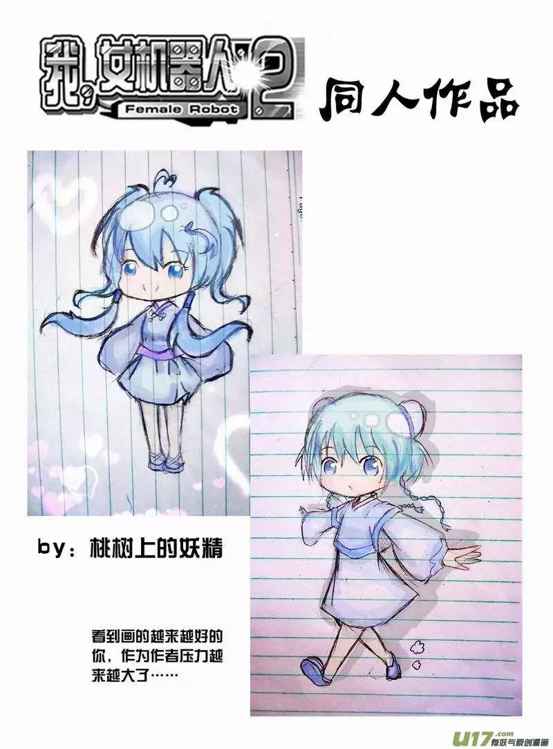 《我，女机器人》2部157 加入团队 第22页