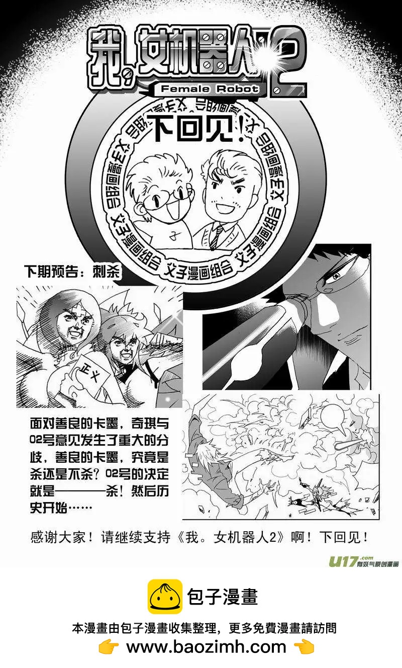 《我，女机器人》2部157 加入团队 第25页