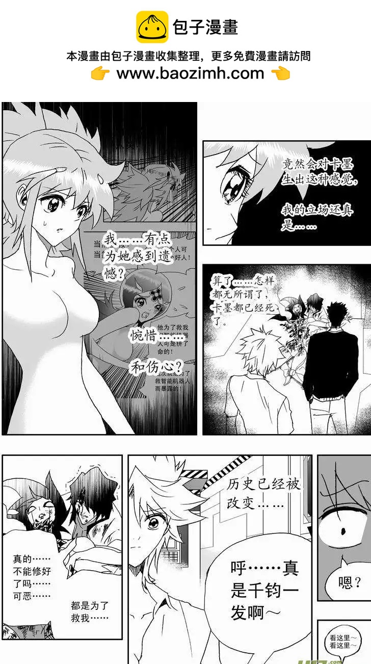 《我，女机器人》2部157 加入团队 第2页