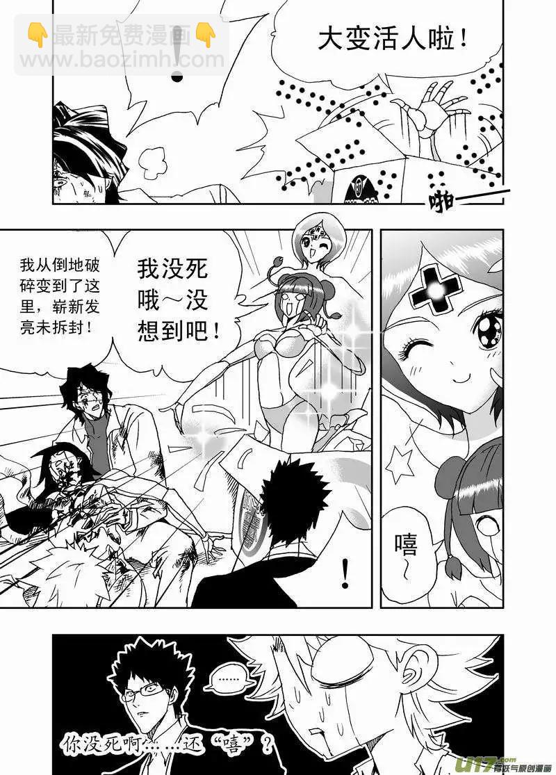《我，女机器人》2部157 加入团队 第3页