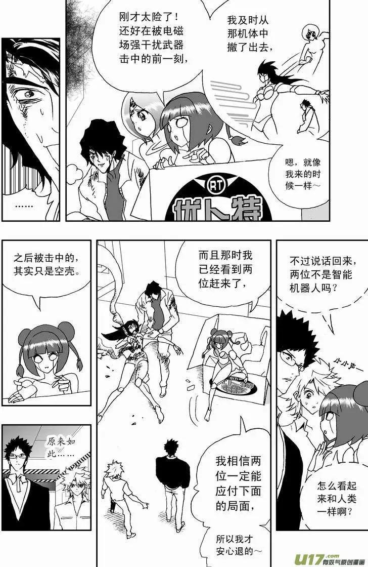《我，女机器人》2部157 加入团队 第4页