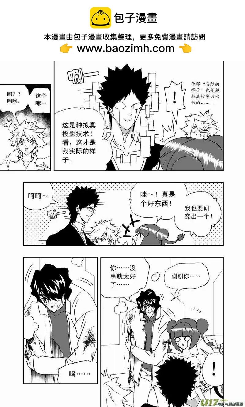《我，女机器人》2部157 加入团队 第5页