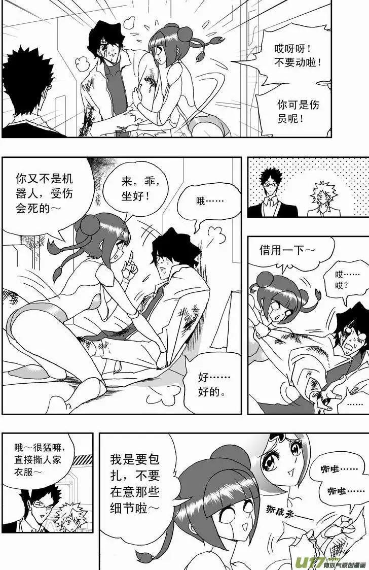 《我，女机器人》2部157 加入团队 第6页