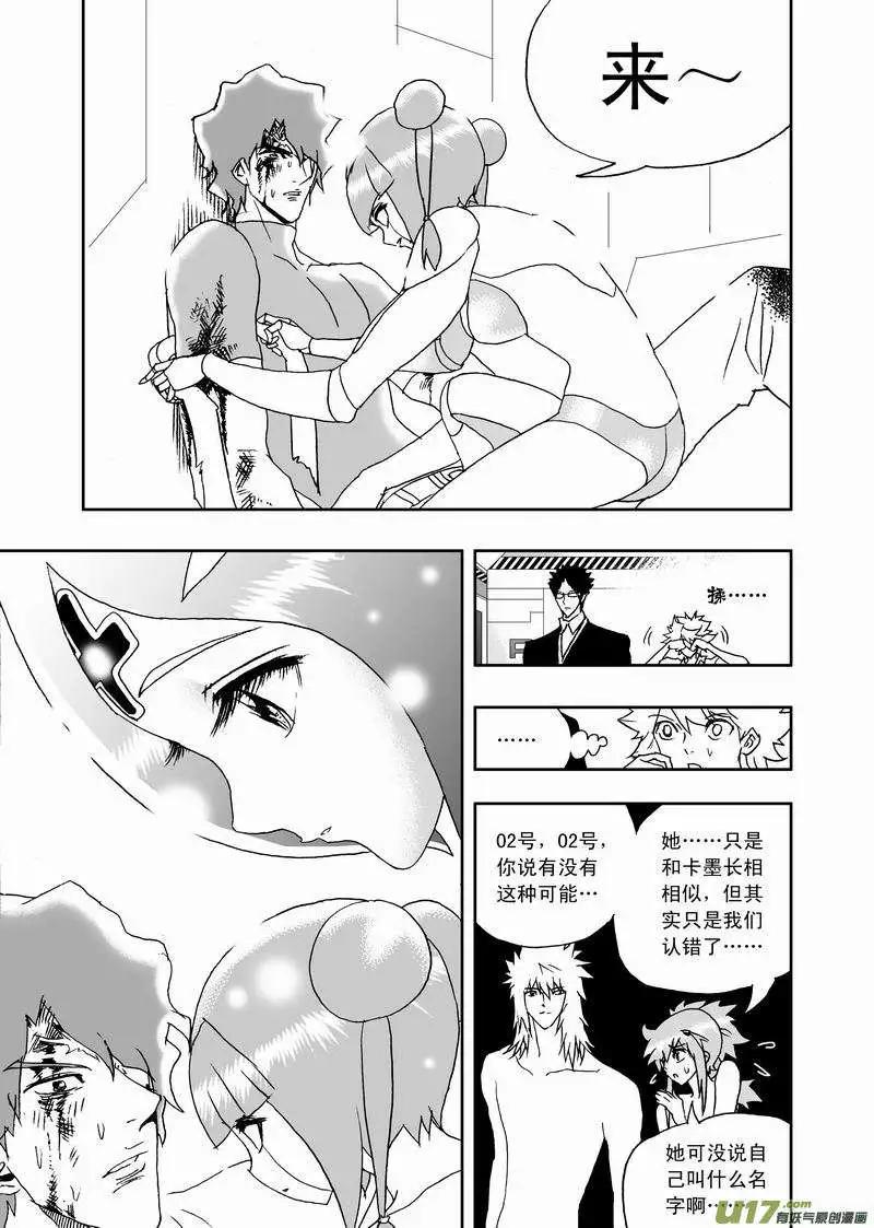 《我，女机器人》2部157 加入团队 第7页