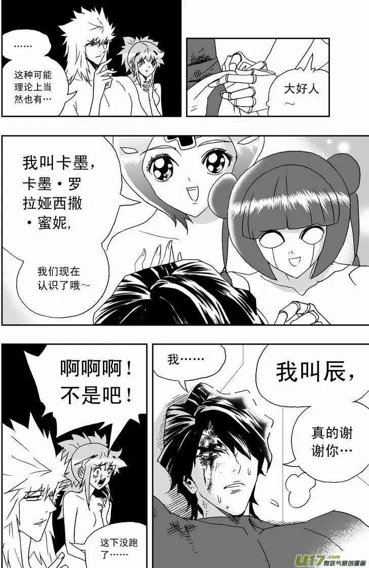 《我，女机器人》2部157 加入团队 第8页